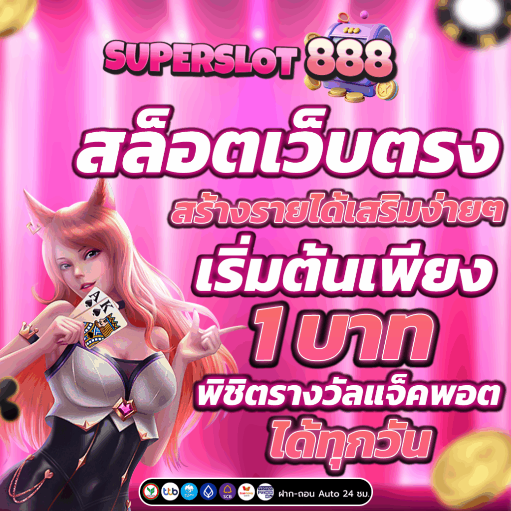 สล็อตเว็บตรง