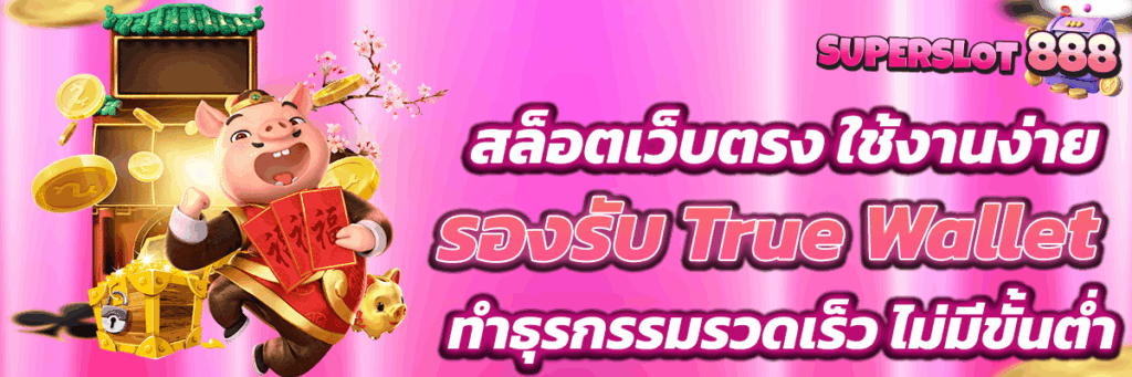 สล็อตเว็บตรง